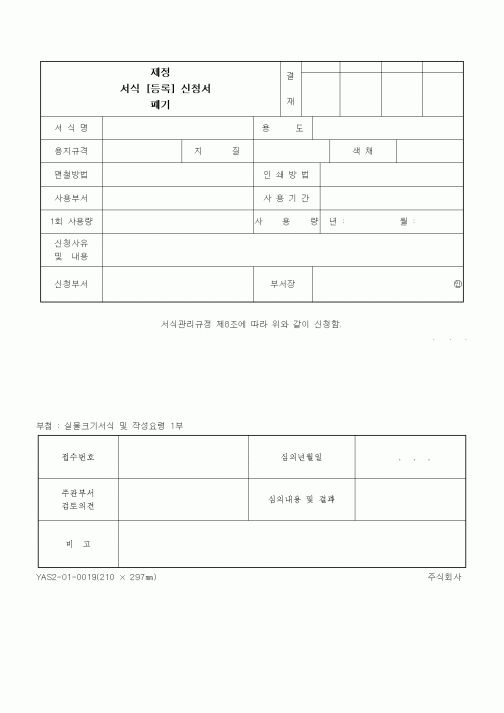 (총무)서식(등록)신청서