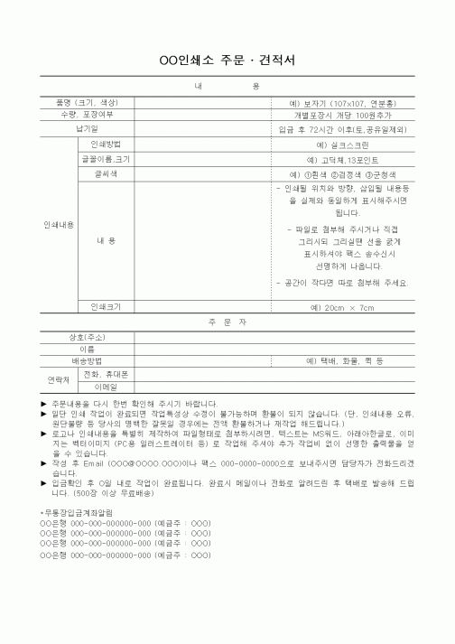 (총무)인쇄소 주문 · 견적서