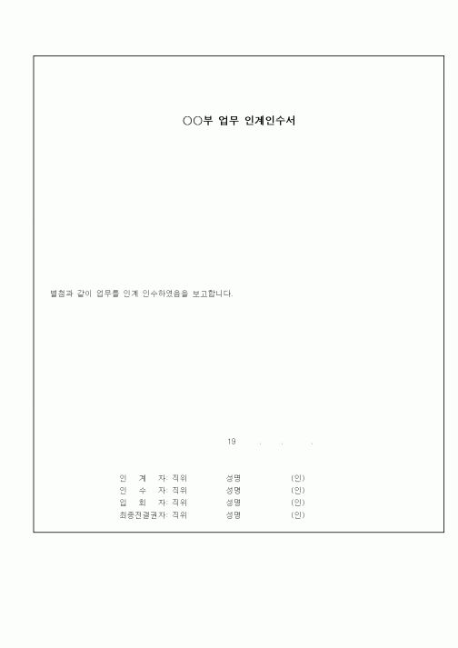 (기타)업무 인계인수서1