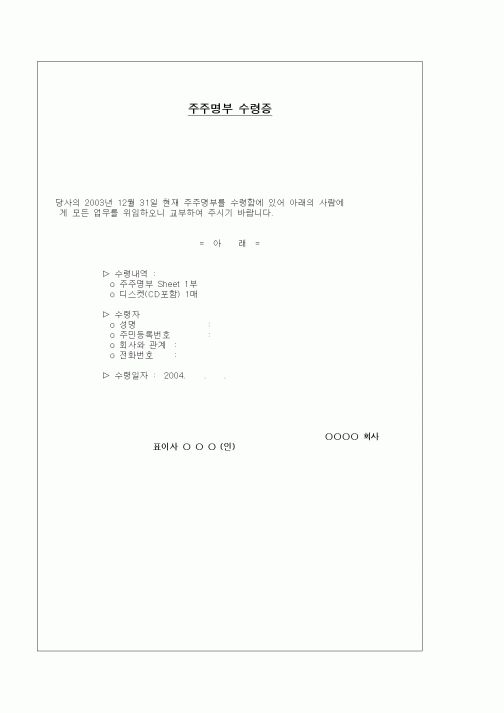 (기타)주주명부 수령증