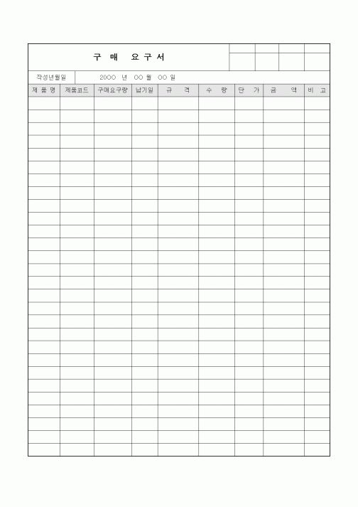 (구매/외주서식)구매요 구 서