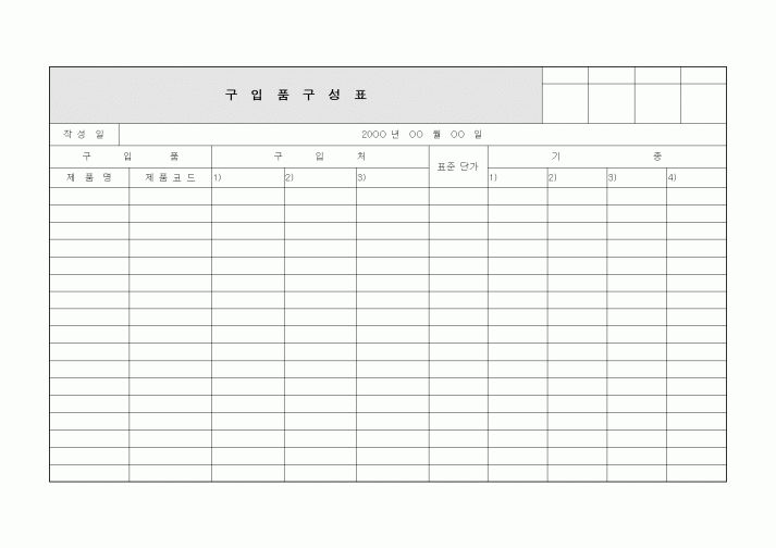 (구매/외주서식)구입품구성표1