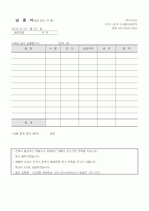 (구매/외주서식)납품서