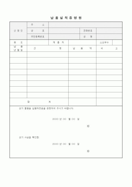 (구매/외주서식)납품실적증명원3