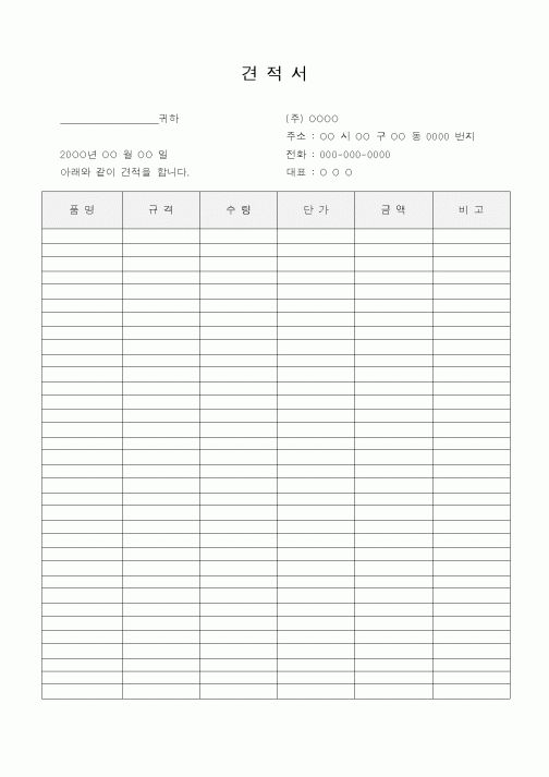 (계약서/견적서)견적서7