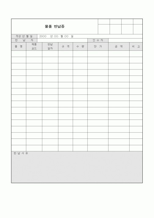(구매/외주서식)물품 반납증2