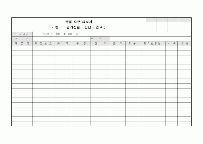 (구매/외주서식)물품 요구 의뢰서1