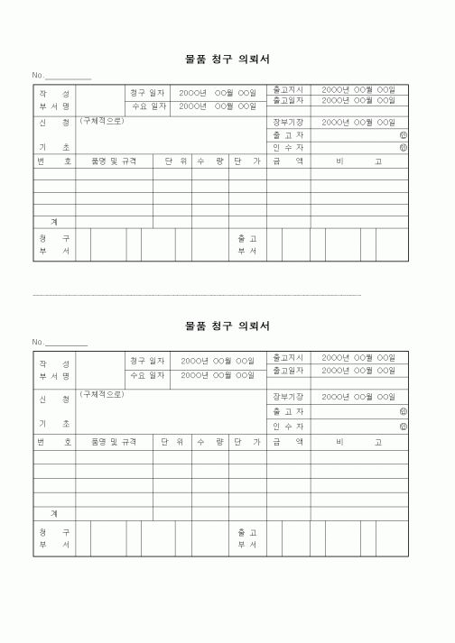 (구매/외주서식)물품 청구 의뢰서2