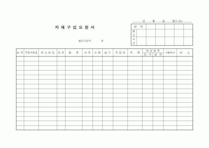 (생산/관리)자재구입요청서