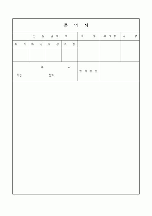 (총무)품의서(2)