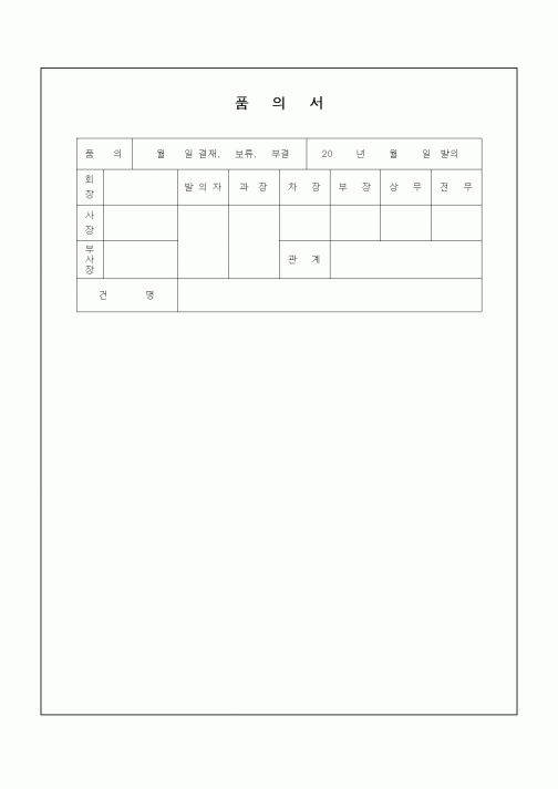 (총무)품의서6
