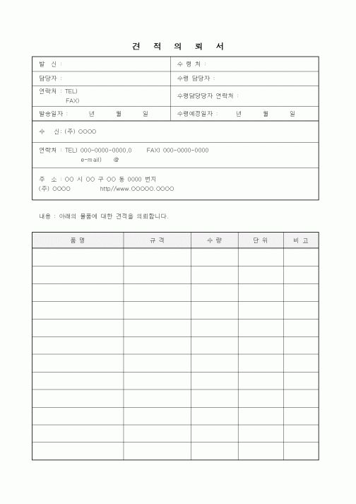 (제안서)견적의뢰서 (4)
