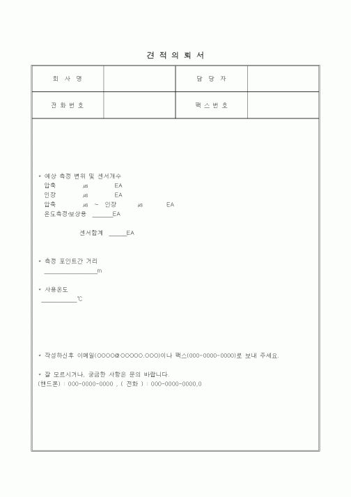 (제안서)견적의뢰서 (3)