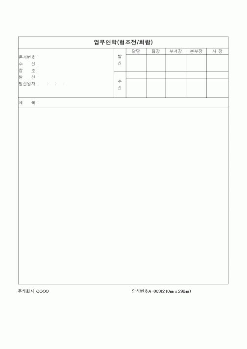 (기타)업무연락(협조전 회람)