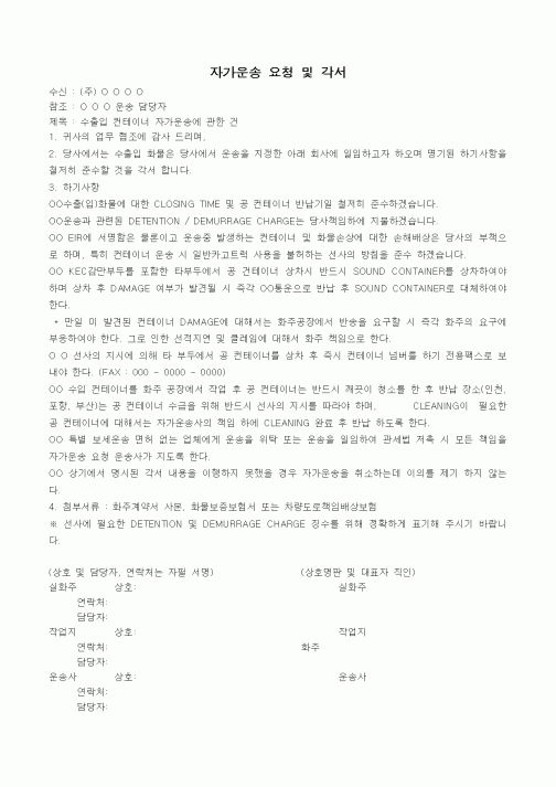 (기타)자가운송 요청 및 각서