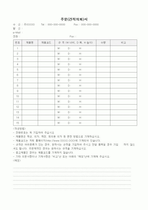 (제안서)주문(견적의뢰)서