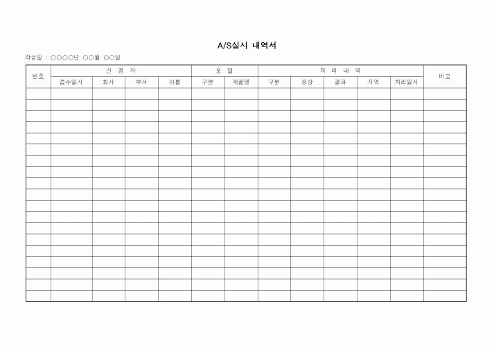 (기타)A/S실시 내역서