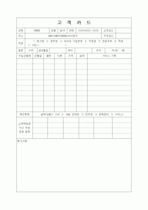 (기타)고객카드