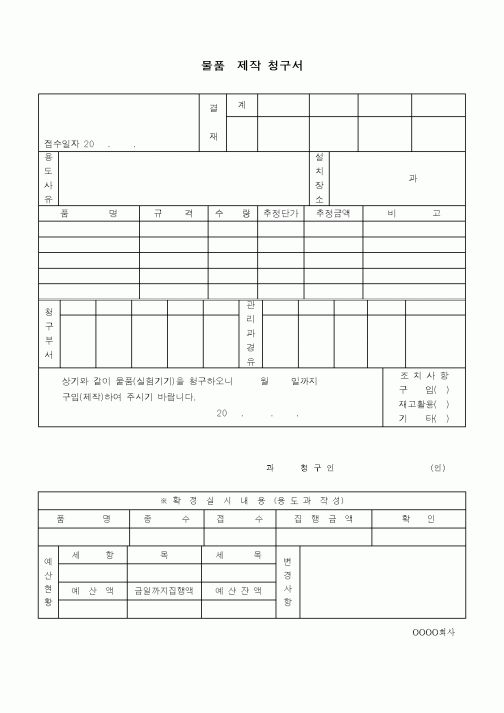 (기타)물품제작 청구서