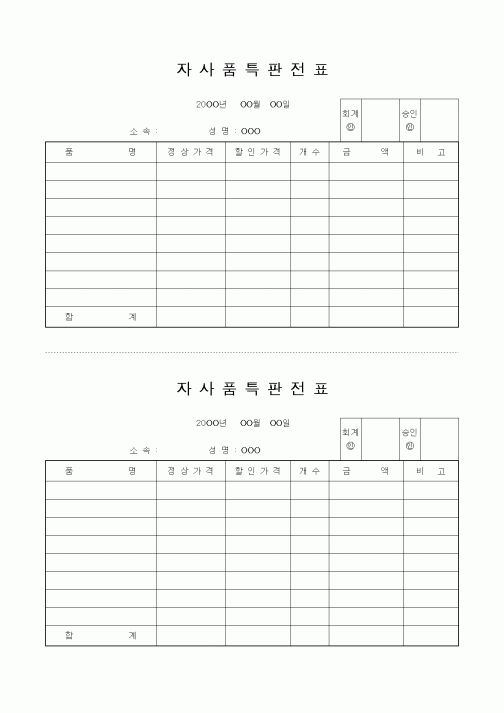 (기타)자사품특판전표