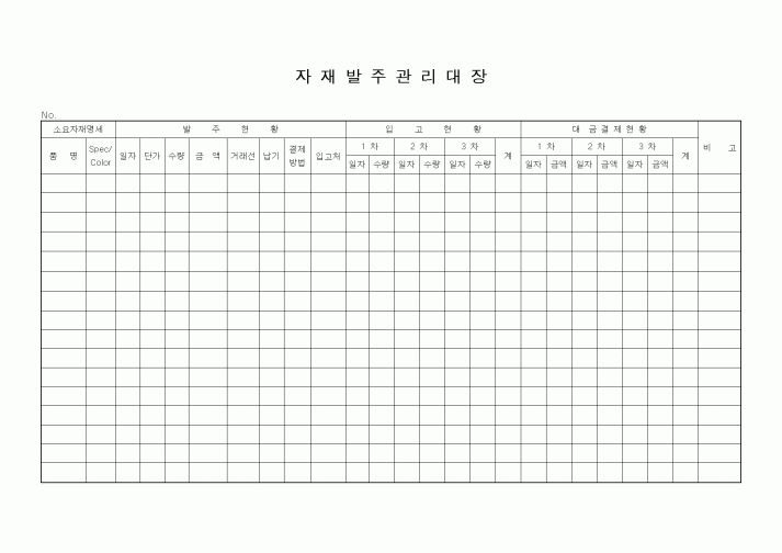 (기타)자재발주관리대장1