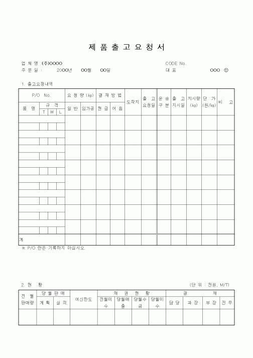 (기타)제품출고요청서