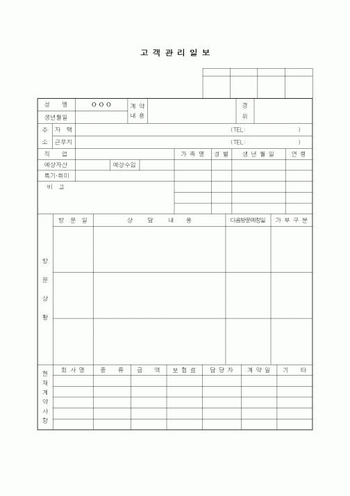 (기타)고객관리일보