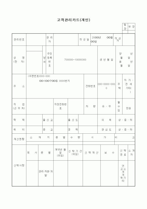 (기타)고객관리카드(개인)