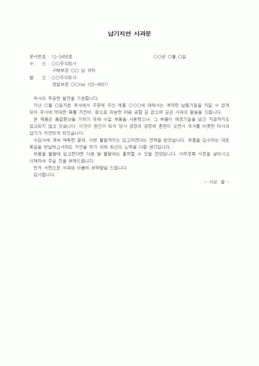 (기타)납기지연 사과문