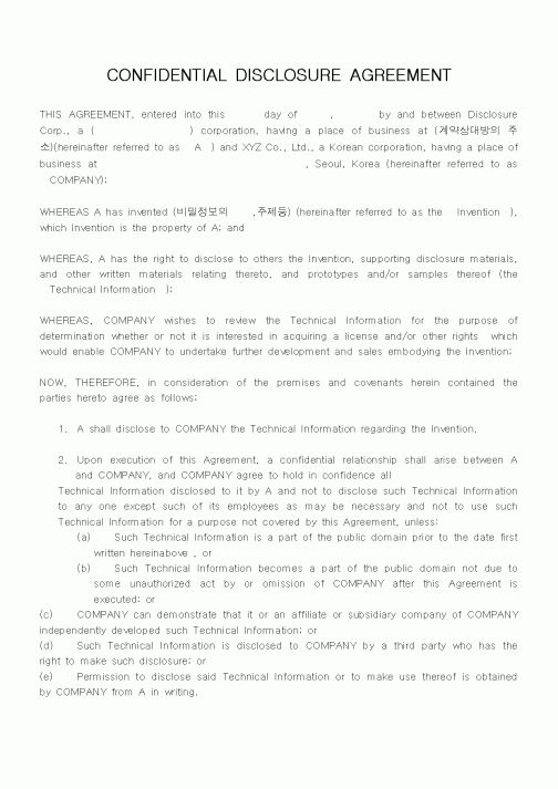 (기타)CONFIDENTIAL DISCLOSURE AGREEMENT
