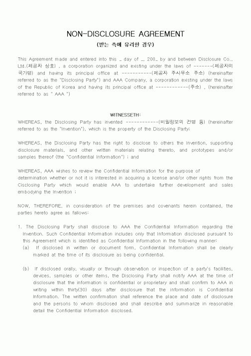 (기타)NON-DISCLOSURE AGREEMENT