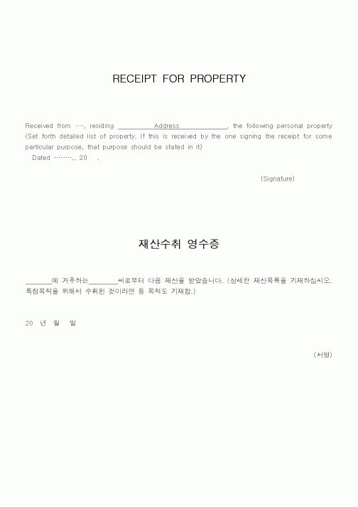 (기타)RECEIPT FOR PROPERTY 2