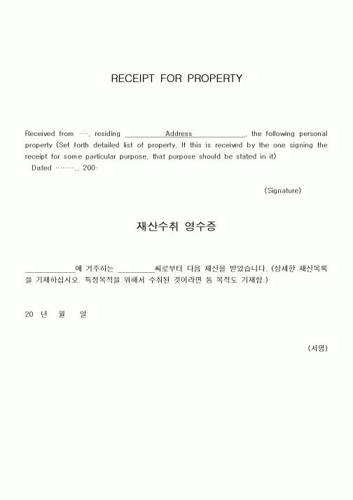 (기타)RECEIPT FOR PROPERTY
