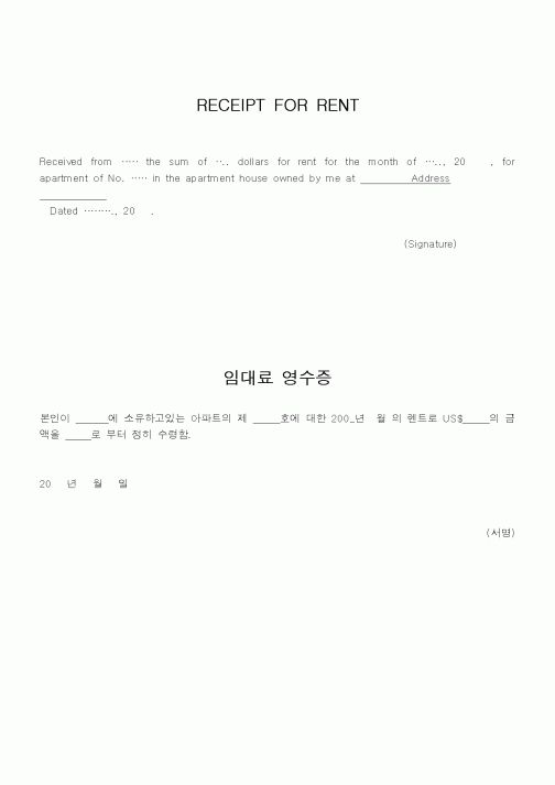 (기타)RECEIPT FOR RENT