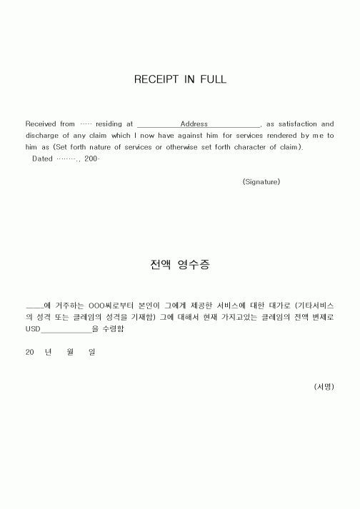 (기타)RECEIPT IN FULL
