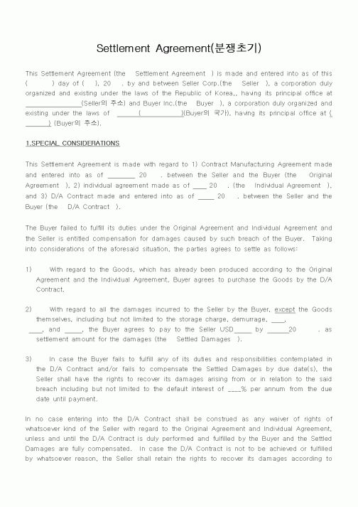 (기타)Settlement Agreement(분쟁초기)