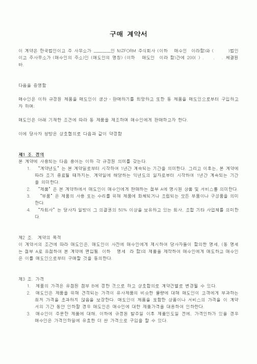 (계약서/견적서)구매 계약서