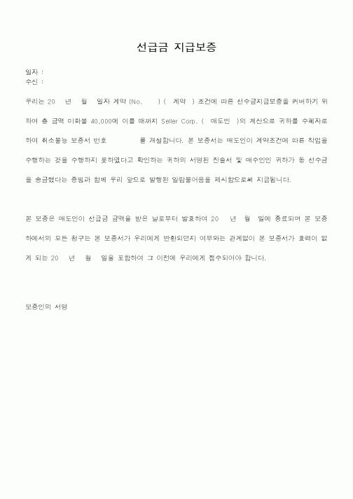 (총무)선급금 지급보증