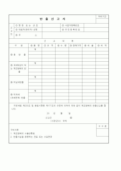 (기타)반출신고서