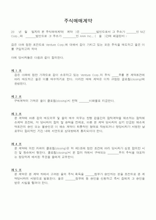 (기타)주식매매계약