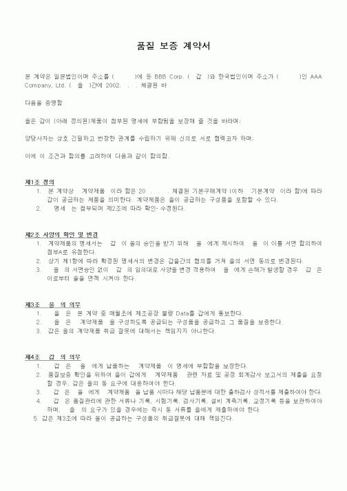 (계약서/견적서)품질 보증 계약서