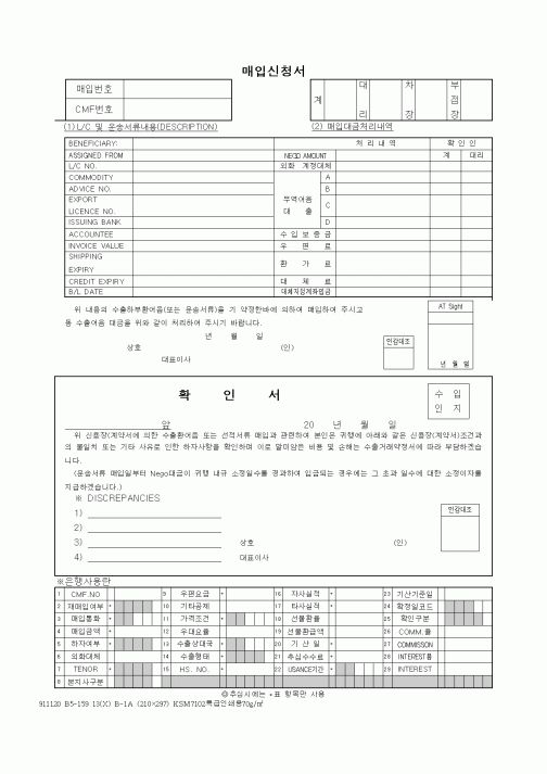 (구매/외주서식)매입신청서