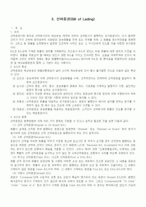 (영어서식)선하증권(Bill of Lading)