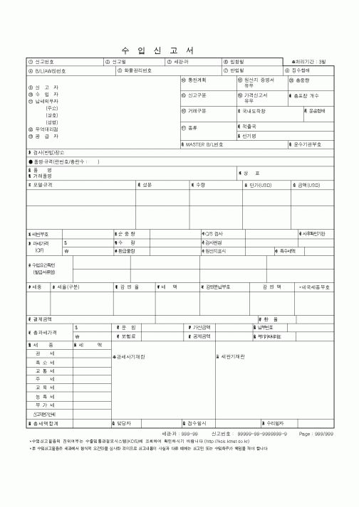 (무역/수출입)수입신고서1