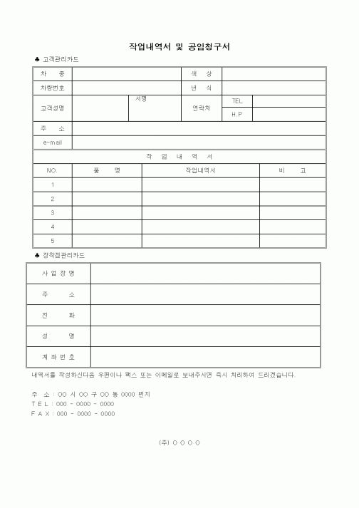 (기타)작업내역서 및 공임청구서1