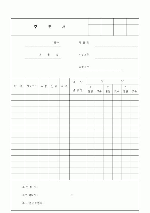 (기타)주문서