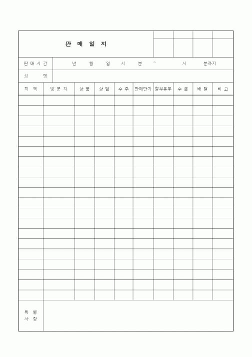 (기타)판매일지