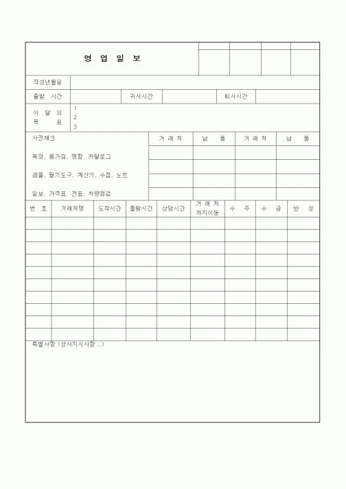 (기타)영업일보7