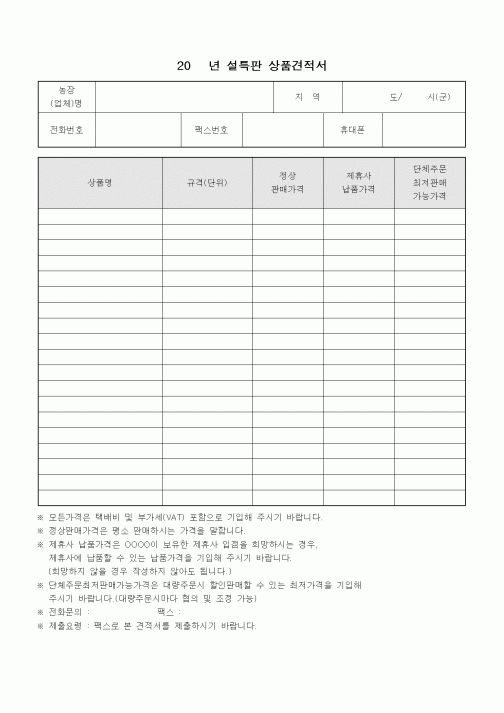 (기타)설특판 상품견적서