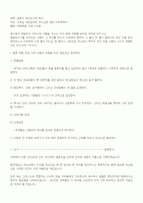 (혼인/이혼)결혼식 예식순서와 축사1